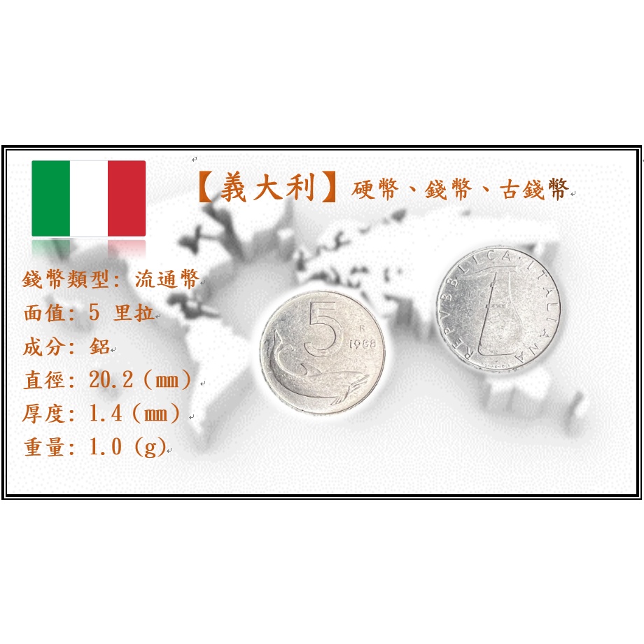 【義大利】硬幣、錢幣、古錢幣 _ 5里拉 _ 1988年 _ 海豚