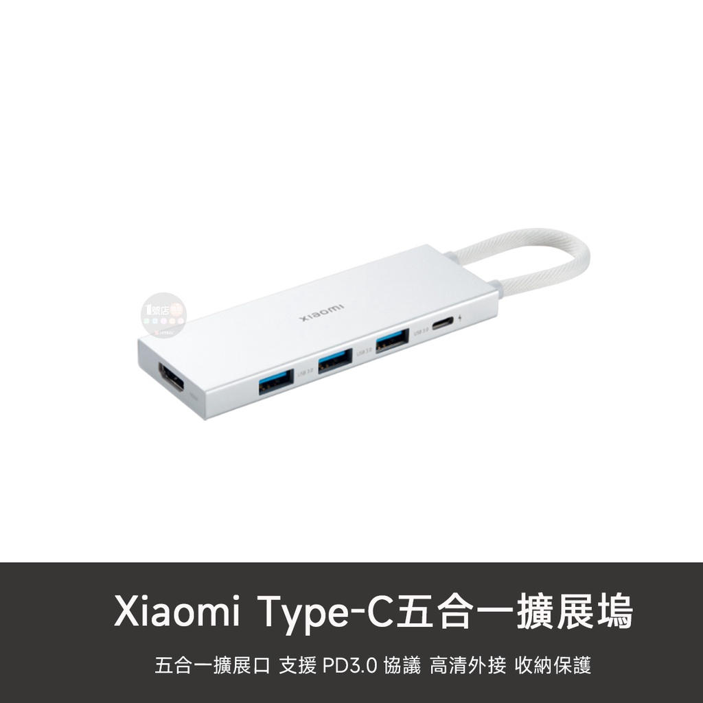 小米 TYPE-C 五合一 擴展塢 USB 3.0 4K HDMI 擴充 PD 轉接器 拓展塢 集線器 多功能
