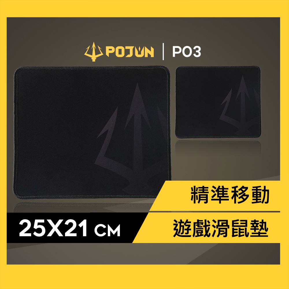 【POJUN P03 】滑鼠墊 鍵盤墊 桌墊  鼠標墊 常滑鼠墊 遊戲滑鼠墊 鍵盤滑鼠墊 長滑鼠墊 電競滑鼠墊