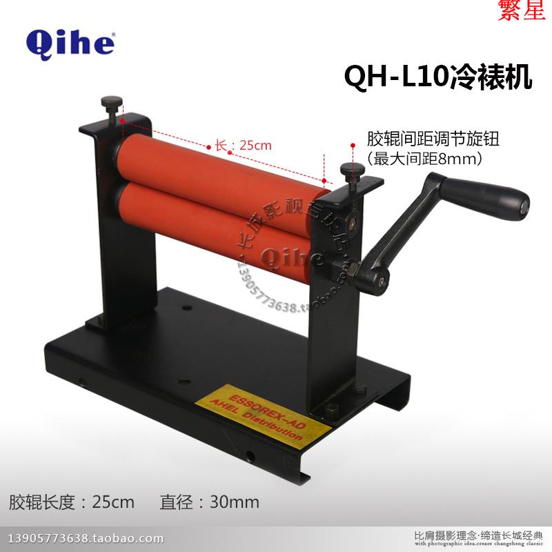 ♥ QIHE起鶴牌QH-L10英寸冷裱機 25厘米覆膜機