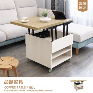 品歐傢俱【E19-05】臺灣生產製做 V313-E1等級板材 升降茶几 升降客廳桌 方几 桌子 客廳桌 客廳收納櫃