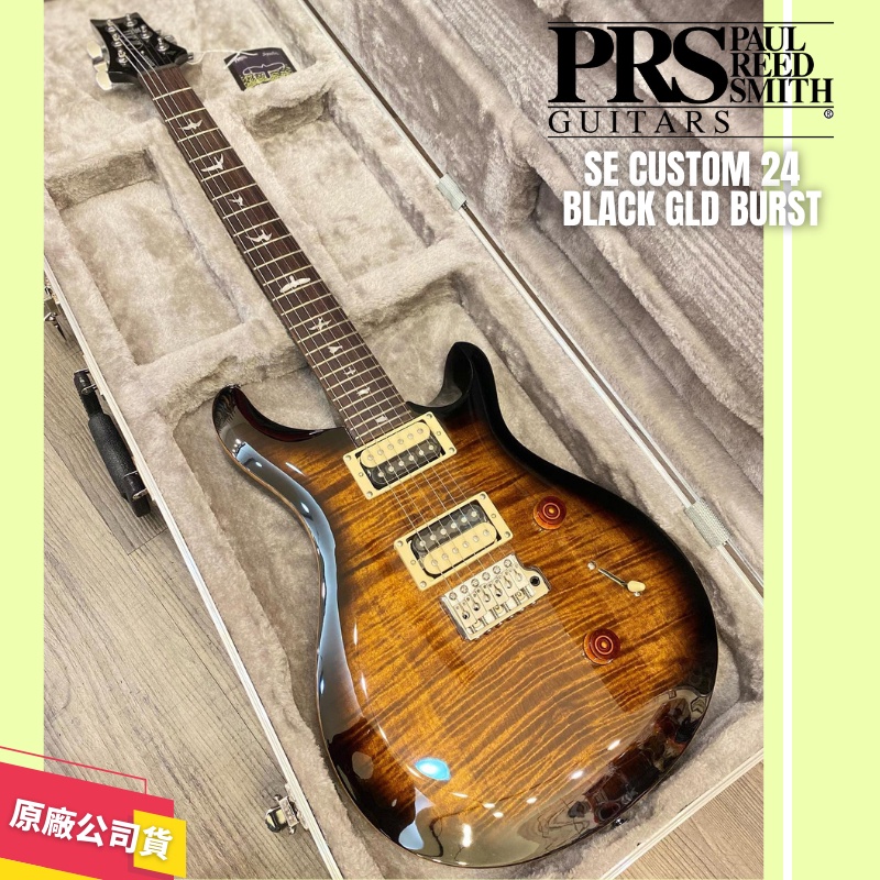 【LIKE MUSIC】PRS SE CUSTOM 24 Black Gold Burst 電吉他 免運 公司貨保固