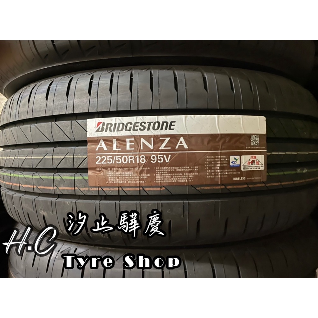 【驊慶輪胎館】普利司通 ALENZA 頂級舒適耐磨輪胎 225/50-18 限量特價