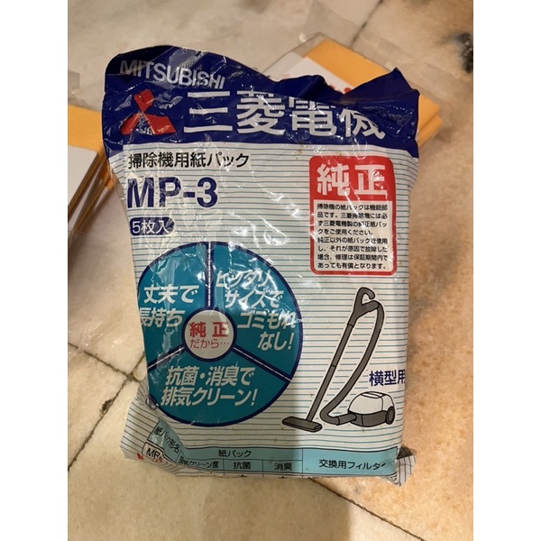MITSUBISHI 三菱 吸塵器集塵紙袋(1包5入)MP-3適用 TC-AF8J
