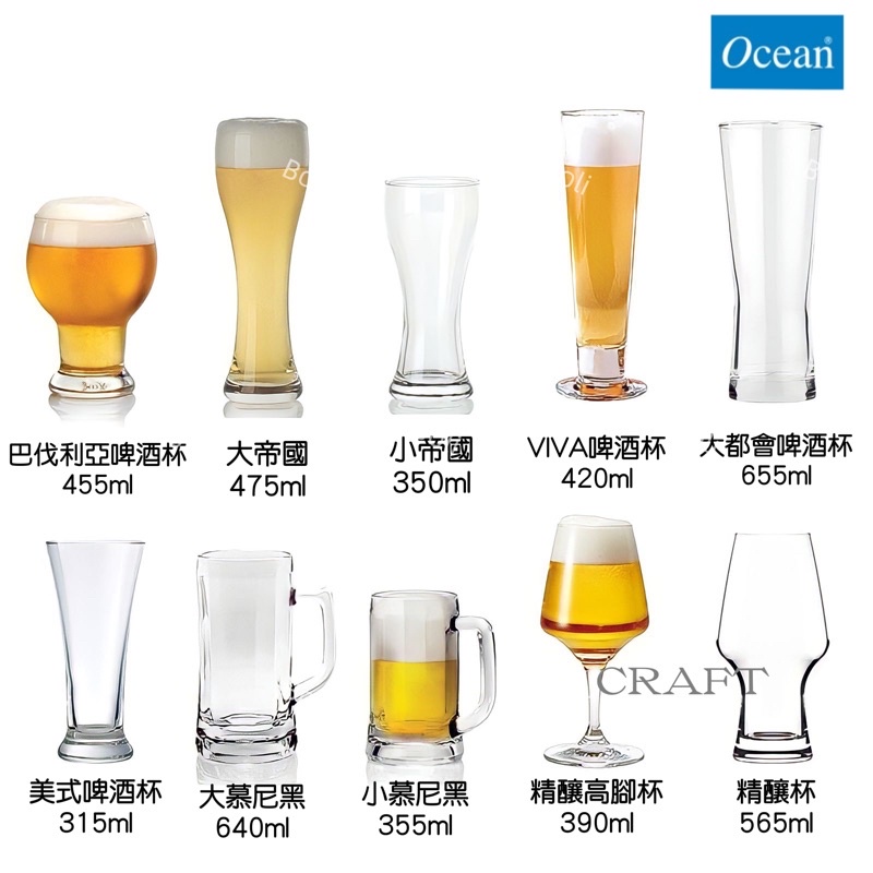 【BOLI】Ocean啤酒杯系列 生啤酒杯 精釀啤酒杯 巴伐利亞啤酒杯 啤酒杯 玻璃杯 CRAFT 酒杯 多款任選