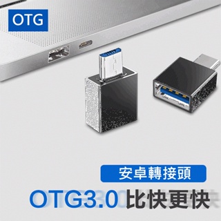 小總鋪◢ micro轉接頭 安卓轉接頭 轉接頭 OTG USB3.0 手機轉接 安卓轉USB 影片傳輸 手機轉接頭