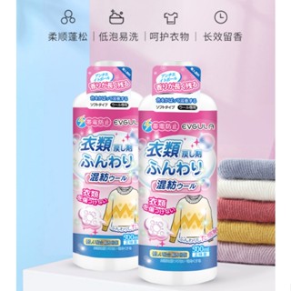 9月新品 日本進口毛衣縮水還原恢復劑羊毛衫放大清洗劑羊絨毛呢大衣蓬鬆劑