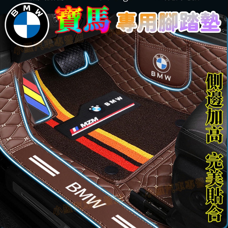 BMW寶馬腳踏墊全包圍防水耐磨腳墊 5係3係2係4係6係X1 X3 X4 X5 X6腳踏墊 立體腳踏墊 汽車腳踏墊