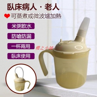 (滿200出貨）臥床病人老人吸管杯飲喝水杯流食杯癱瘓護理杯餵食器有蓋防嗆防漏·櫻之小鋪🎈🎈🎈