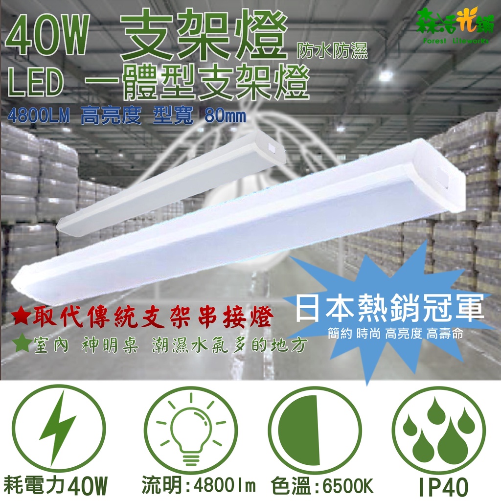 &lt;特力屋同款 海外熱銷款 &gt;&gt; LED40W T5 T8一體式吸頂燈淨化燈櫥櫃燈中東燈具一體化支架燈防潮燈騎樓燈庭院路