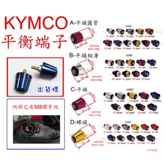 APO~D12-9-C~臺灣製KYMCO改裝平衡端子/XCITING/DINK/RACINGKING/G6/NIKITA