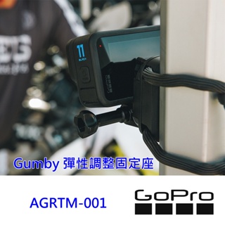 [現貨] GoPro Gumby 彈性調整固定座 AGRTM-001~適HERO9/10/11 Black ~公司貨