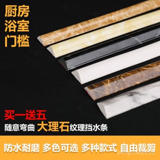 【優選精品】大理石紋門檻擋水條浴室門口防水條廚房臺麵衛生間阻水自粘隔水條ins日韓風 MJG4