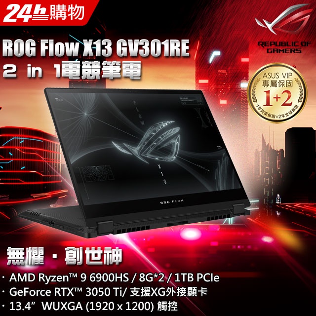 【Queenie3C】ROG Zephyrus Flow X13 GV301RE-0022A6900HS