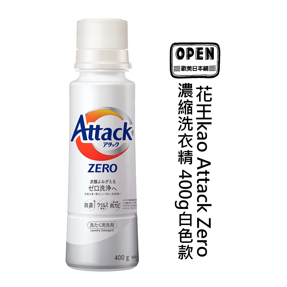 花王 KAO 日本製AttackZero濃縮洗衣精400g 日本 濃縮 洗衣精 滾筒直立式 清潔洗衣精   歐美日本舖