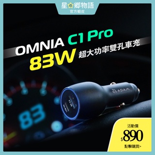 台灣現貨 亞果元素 OMNIA C1 Pro 83W 雙孔車充 USB-C 1C1A 點菸頭 充電器 點菸頭車充 亞果
