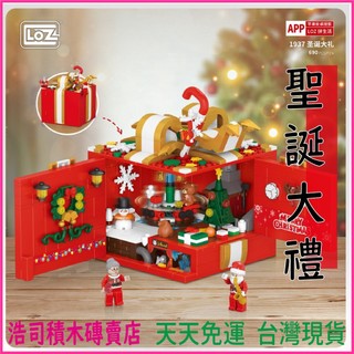 【浩司積木】LOZ 11月新品首發 聖誕大禮 積木 微形積木 街景積木 LOZ mini 1937