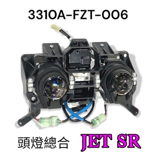 （三陽原廠零件）FZT FA2 JET SL SR 魚眼 LED 大燈總成 大燈 單體 頭燈總成 大燈配線 前燈 日行燈