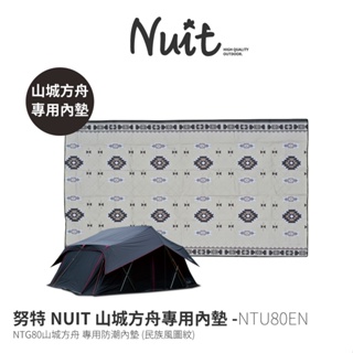 【努特NUIT】NTU80EN 大山城 小山城 山城方舟 NTG80 NTG86 民族風圖紋專用內墊 帳篷 野餐防潮墊