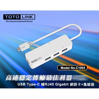 【TOTOLINK】 USB Type C 轉 RJ45 Gigabit 網路卡