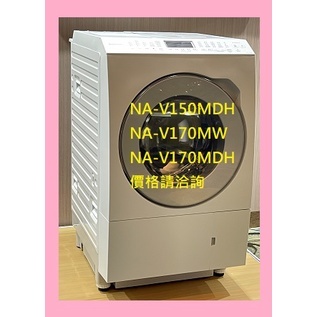 請發問】NA-V150MDH國際滾筒洗衣機15KG 洗脫烘
