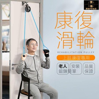 康復器材 康復訓練器材 復健 矯正器 訓練器 康復鍛鍊器材 肩周炎鍛煉神器 鍛煉上肢康復 手部牽引器材門滑輪吊環