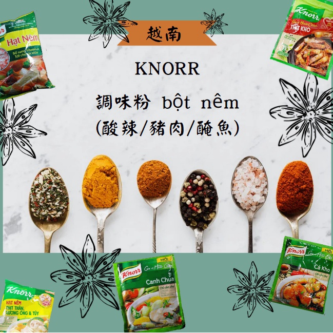 【越南】KNORR 調味粉 (酸辣/豬肉/醃魚)【bột nêm】