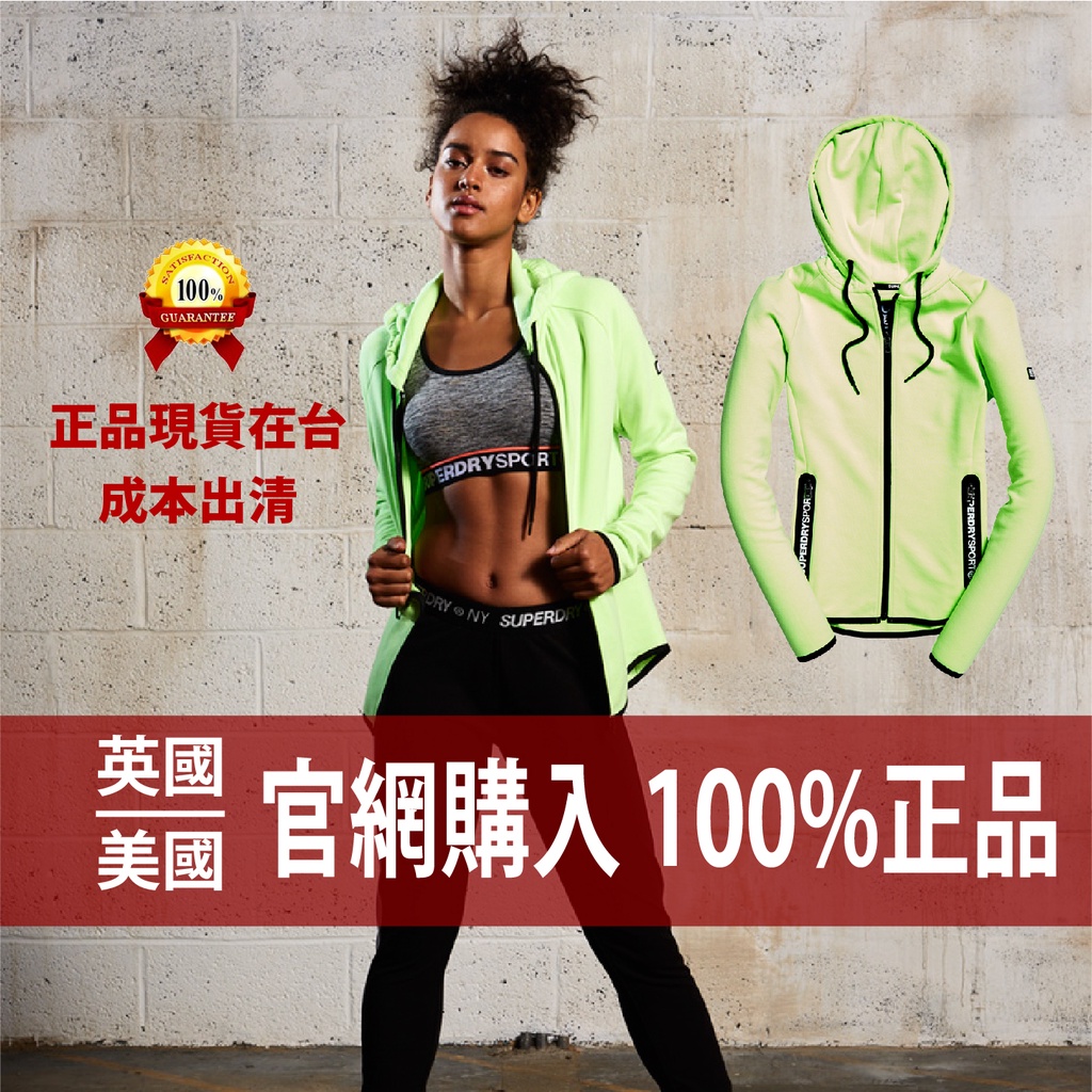 Superdry極度乾燥【現貨】女生Sport Gym Tech Luxe Zip Hoodie 運動彈性棉帽外套