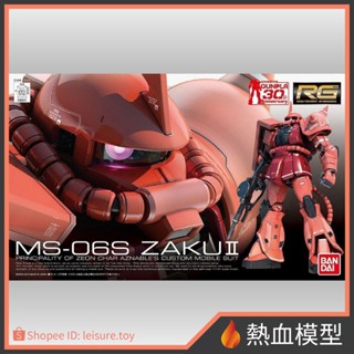 [熱血模型] BANDAI 萬代 鋼彈模型 1/144 RG 02 夏亞專用 薩克II