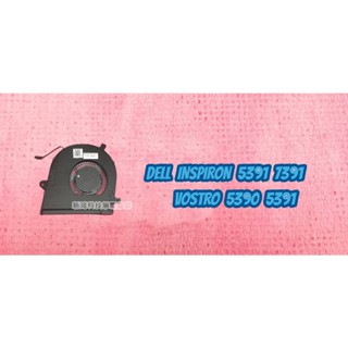 ☆全新 戴爾 DELL Inspiron 13 5000 5391 P114G 散熱風扇 有雜音 更換風扇 維修