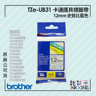 【耗材王】Brother TZe-UB31 原廠卡通護貝標籤帶 12mm 史努比藍色 單捲 公司貨