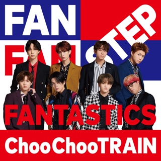 微音樂💃有貨 日版 FANTASTICS from EXILE TRIBE - Choo Choo TRAIN 進口版 #8