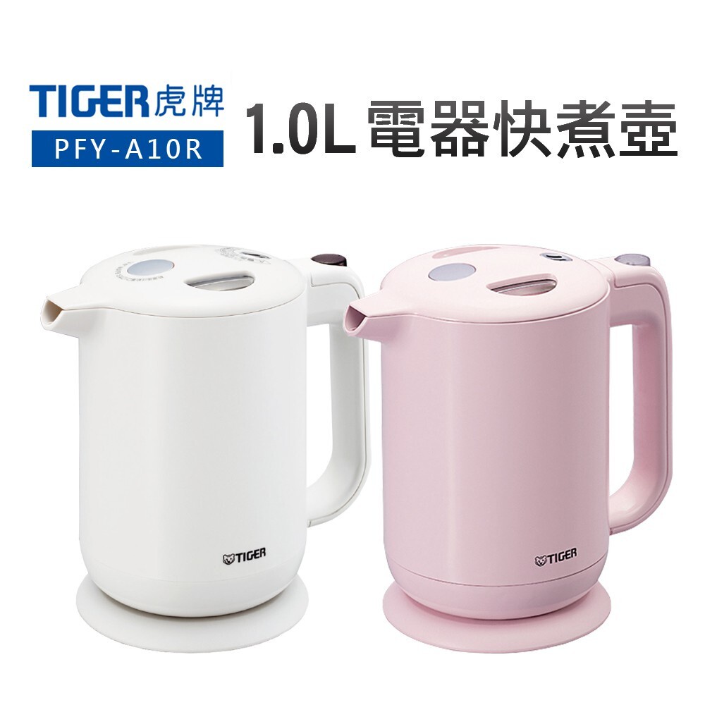 Tiger虎牌 1.0L電器快煮壺 PFY-A10R 白色