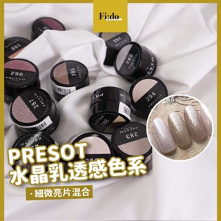 現貨｜日本 Presto 彩色凝膠 水晶乳透感系列280~294 細亮粉凝膠 罐裝膠 美甲 亮粉色