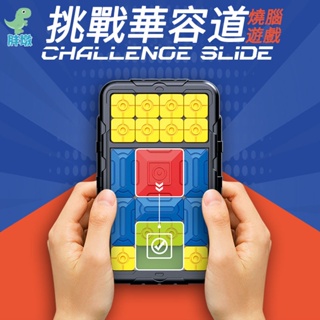 台灣現貨🚚超級華容道 滑動拼圖 兒童禮物 兒童玩具 益智力思維訓練 磁性玩具 早教玩具