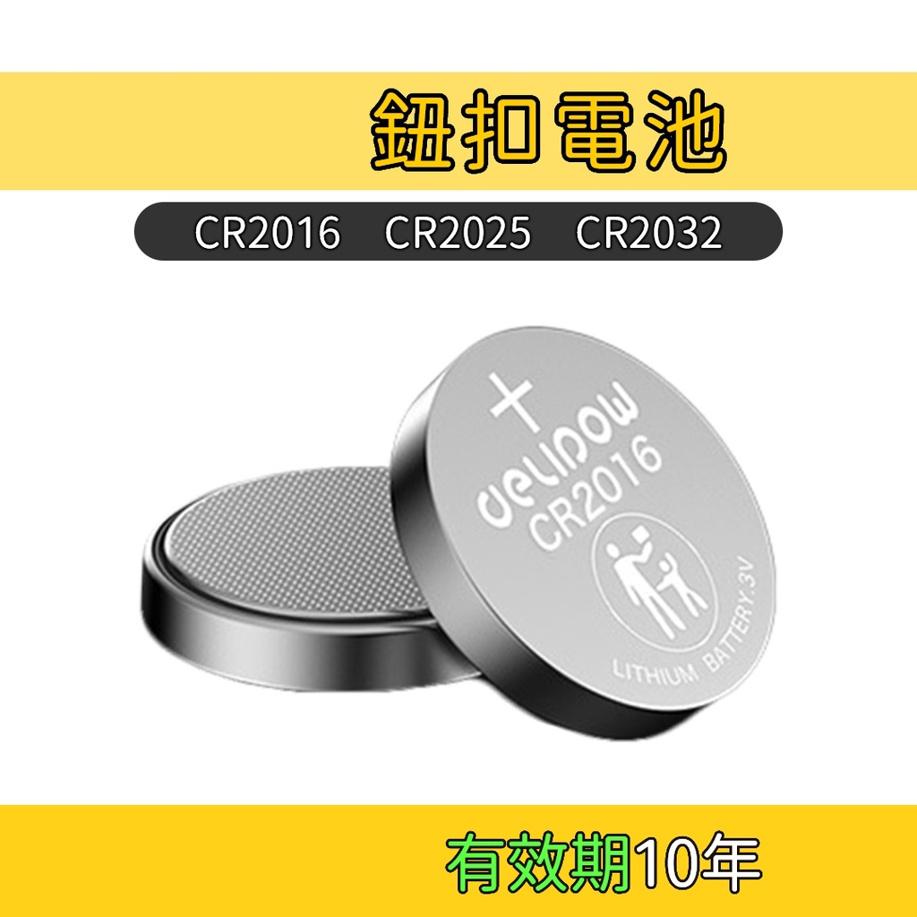 新版 鈕扣電池 CR1620 CR2016 CR2025 CR2032 AG13 CR2430 CR2450 光華小舖