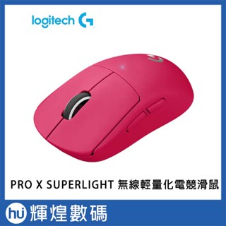 羅技 Logitech G PRO X SUPERLIGHT 無線輕量化 電競滑鼠 - 桃色