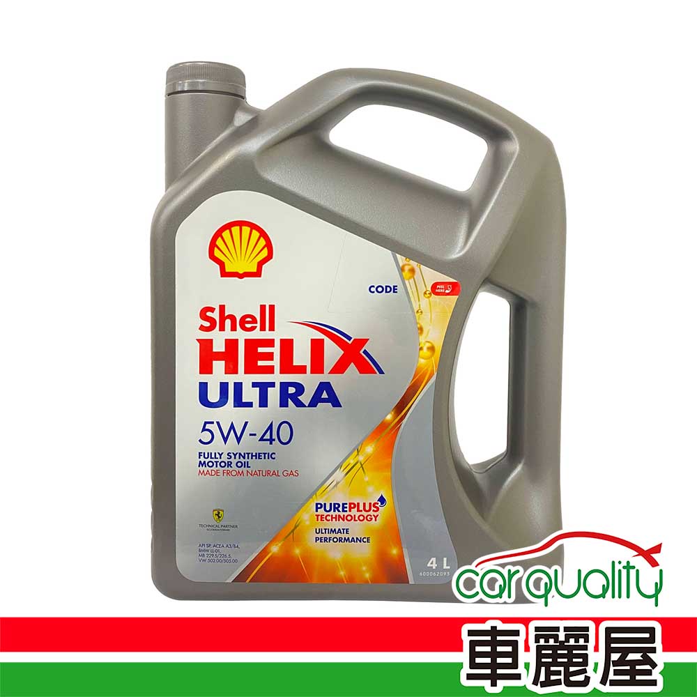 【SHELL】機油-SHELL ULTRA 5W40 SP 4L港(車麗屋)