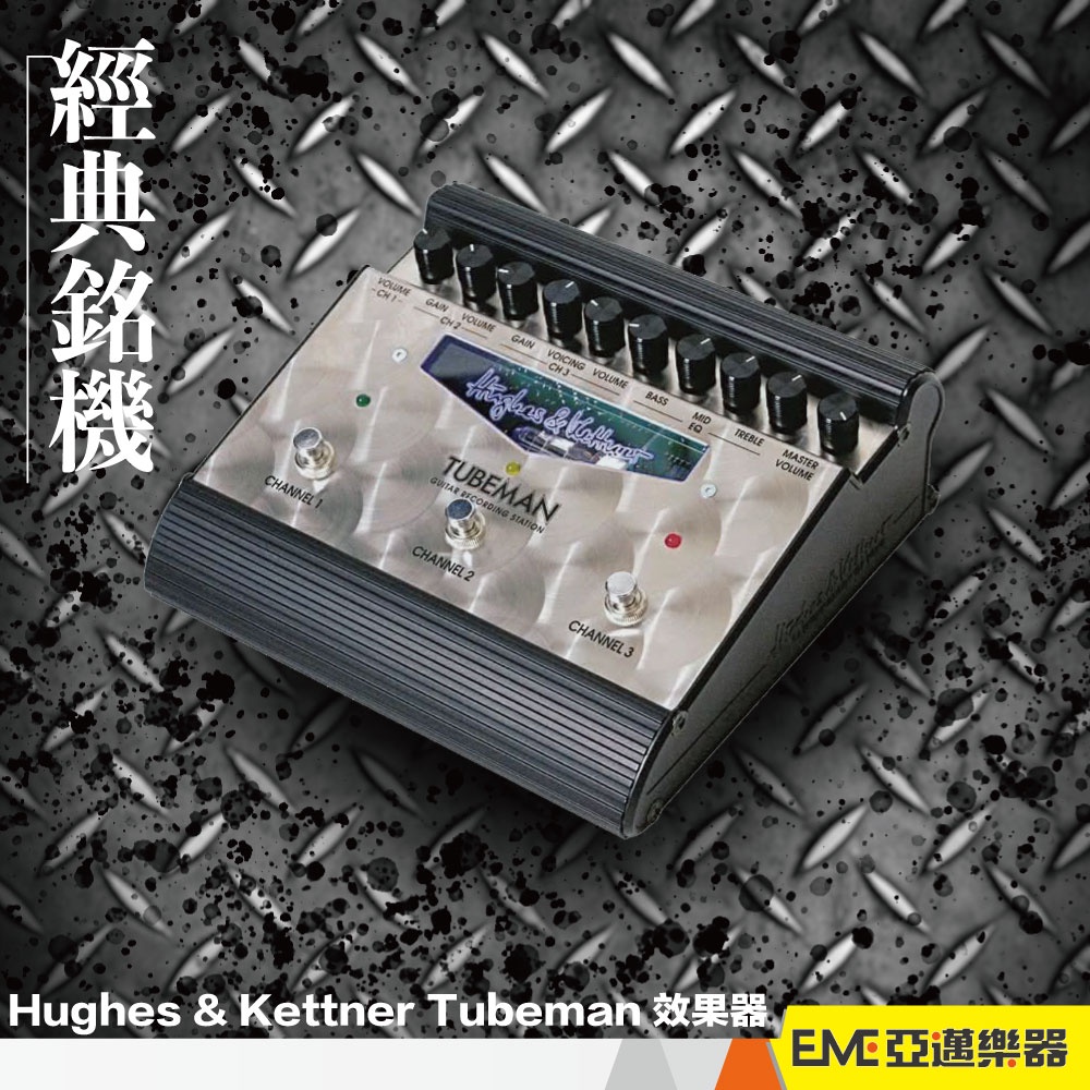 Hughes &amp; Kettner Tubeman 真空管 前級 效果器 電吉他 H&amp;K 單顆 踏板｜亞邁樂器