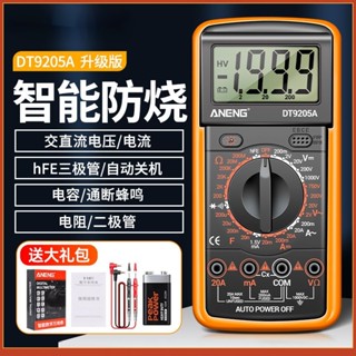✨現貨✨數字萬用表 高精度電工維修萬用表 電壓電流萬用電表 三用電錶 智慧防燒萬能表9205A數顯式