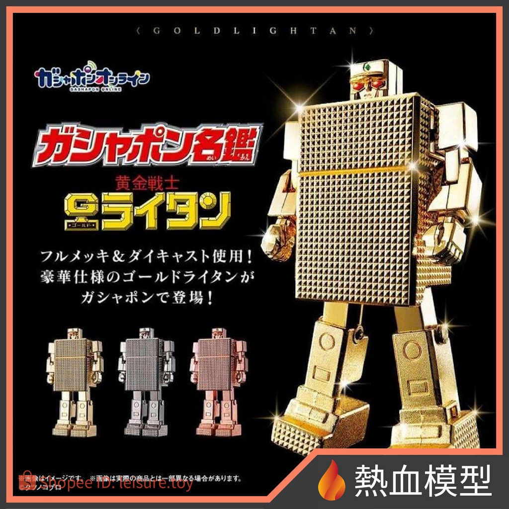 [熱血模型] BANDAI 萬代 盒玩 黃金打火機 黃金戰士 小戰士 (1套3種, 已開外盒)