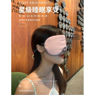 【現貨】Flying-Hills 遮光睡眠眼罩 雙面眼罩 溫感涼感兩用型 可調式 睡覺眼罩 舒眠眼罩 冰敷 毛絨