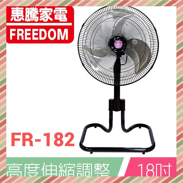 惠騰18吋工業扇/立扇/涼風扇/電扇/ FR-182黑