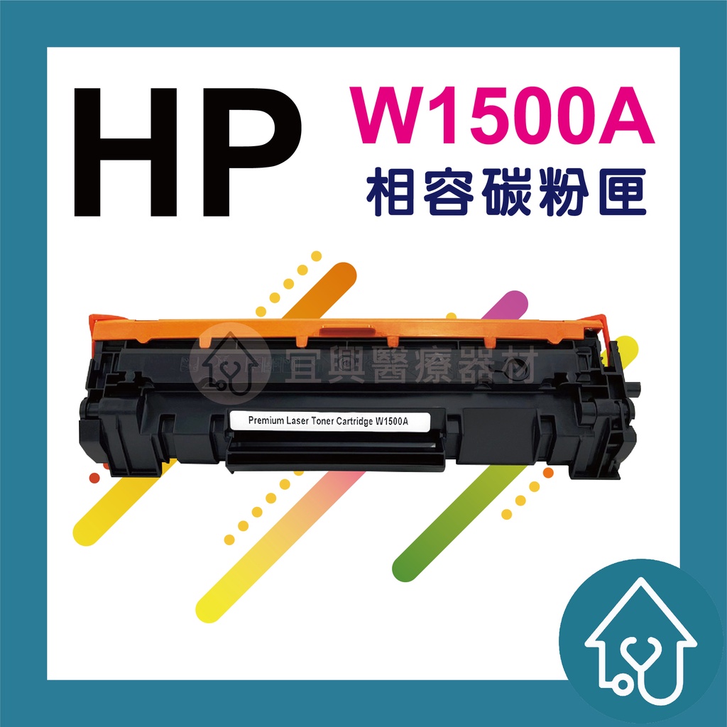 無晶片 HP150a / HP W1500A 副廠碳粉匣 M111W / M141w / M111/ M141