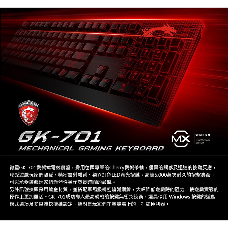 MSI GAMING 微星 GK-701機械式鍵盤-中文 紅光