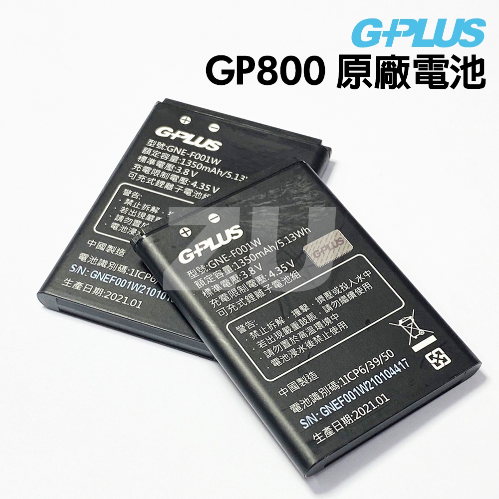 『ZU』附發票 GPLUS GP800 原廠電池 4G資安摺疊機專用 原廠公司貨 手機電池 電話電池