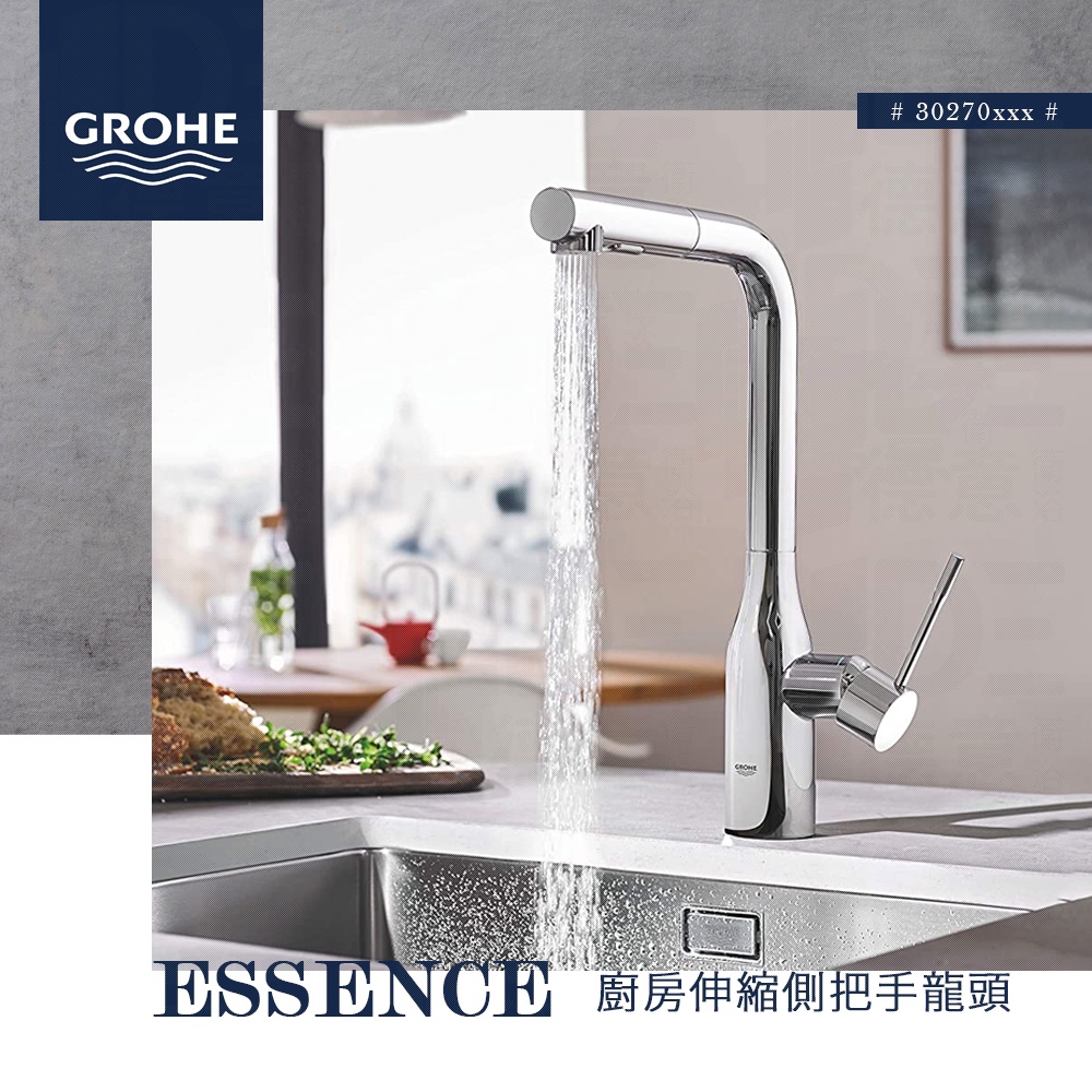 🔥 實體店面 德國 GROHE 高儀 ESSENCE 廚房龍頭 側把手龍頭 水龍頭 廚房 龍頭 30270 000