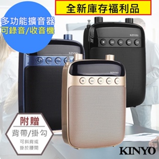 【KINYO】教學麥克風 藍牙多功能擴音器 老師上課 街頭叫賣 擴音器 收音機 教學 掃街拜票 台灣現貨