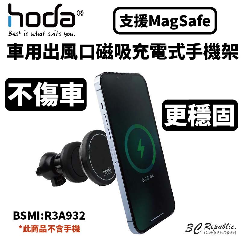 hoda 車用 出風口 磁吸 充電式 車架 手機架  支援 MagSafe 適 iPhone 15 14 13 12