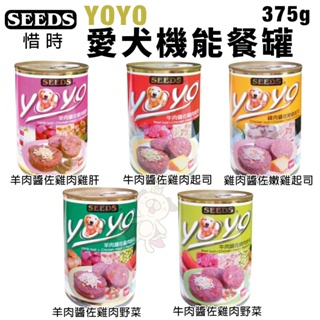 【24罐組】SEEDS 惜時 聖萊西 愛犬主食餐罐 YOYO機能餐罐 狗罐頭『寵喵量販店』